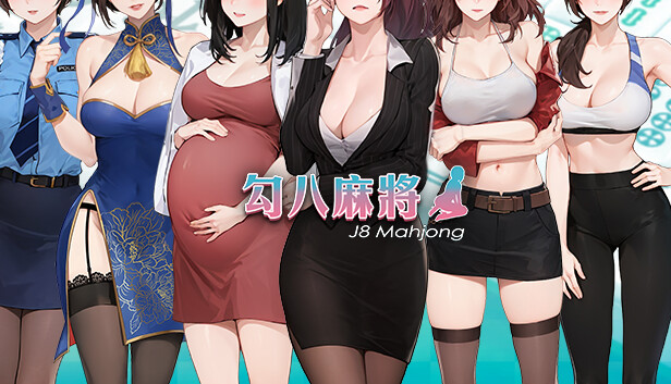 勾八麻将 J8 Mahjong|官方中文|