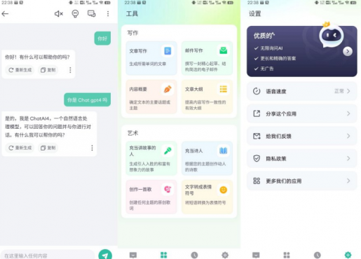 AI聊天 对接chat4 解锁高级版 极速响应！