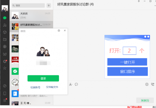 微信多开软件免费，稳定，无广告