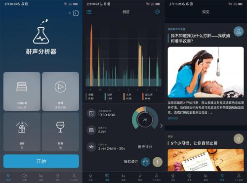 安卓鼾声分析器v2.18去广告纯净版