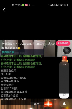 抖音快手刷金币神器1.2寒假喝奶茶换手机必备
