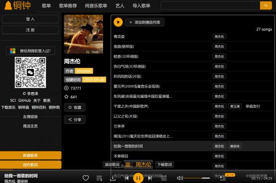 铜钟-免费在线听歌工具 纯粹无广告 支持音乐下载