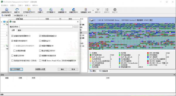 数据恢复R-Studio v9.3.191268便携版