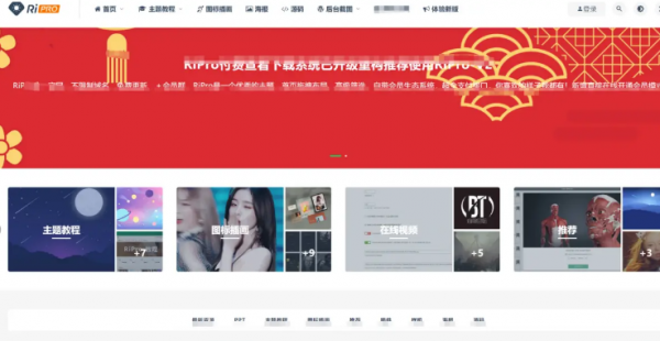 Ripro-v5 6.4日主题-wordpress-2024最新版