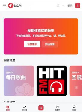 SAO.FM-免费全球30000个广播电台在线收听