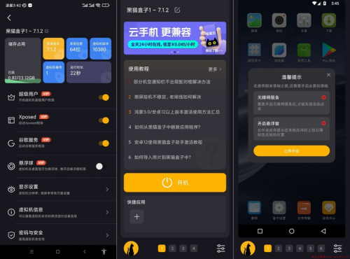黑猫盒子虚拟机1.4.2修复(解锁会员)