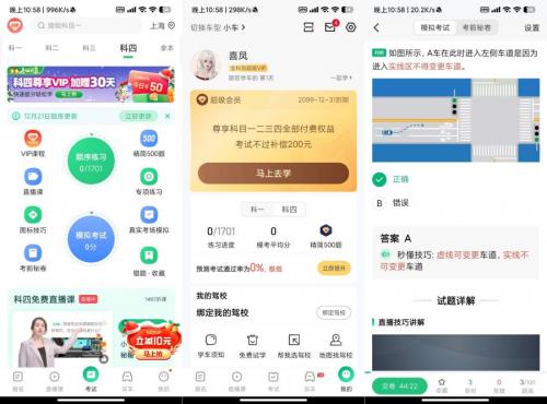 驾校一点通v14.0.1解锁超级VIP会员！