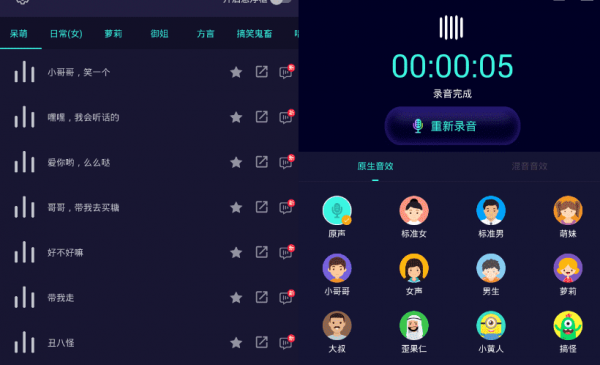 安卓变声器大师v6.0.30高级版