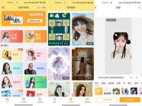 安卓抠图P图秀 已解锁高级vip
