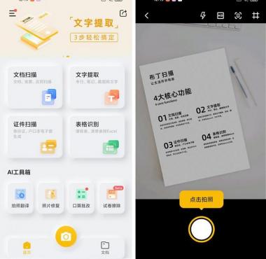 布丁扫描 v3.3.3.3 无限制使用