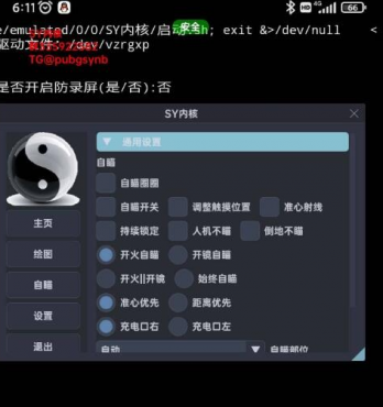 和平公益SY内核