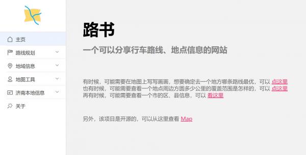 路书-分享行车路线的网站