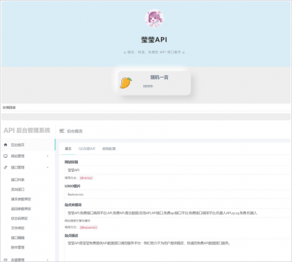 莹莹API管理系统源码附带两套模板