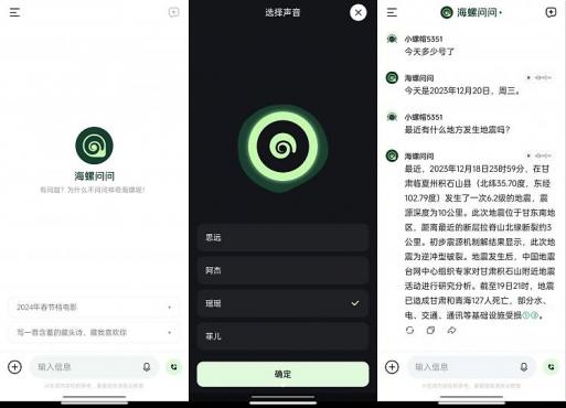海螺问问 永久免费使用 支持联网语音通话