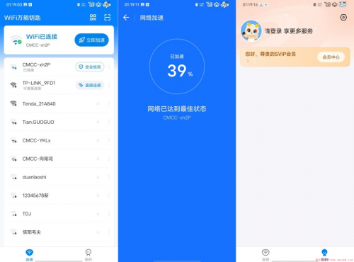 WiFi万能钥匙！显密码版！解锁会员！