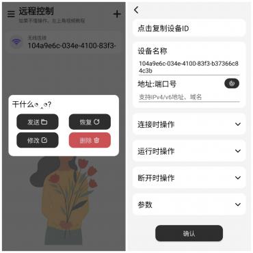 远程控制手机v1.0安卓软件