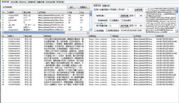 2024版抖音五合一数据采集协议