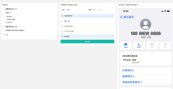 苹果通话记录截图生成网页源码