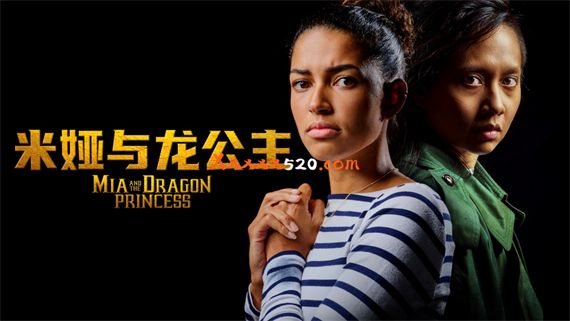 米娅与龙公主|官方中文|