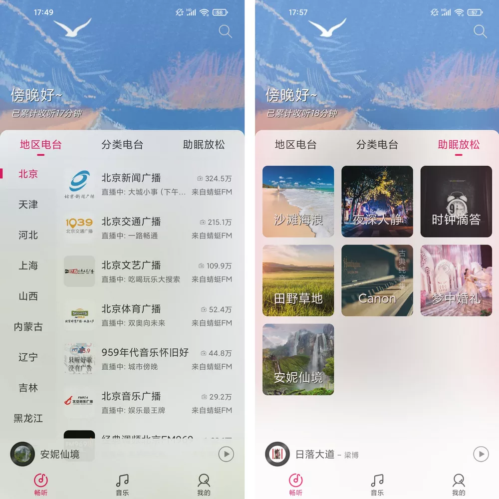 畅听FM v2.3.2 免费电台app 可自定义