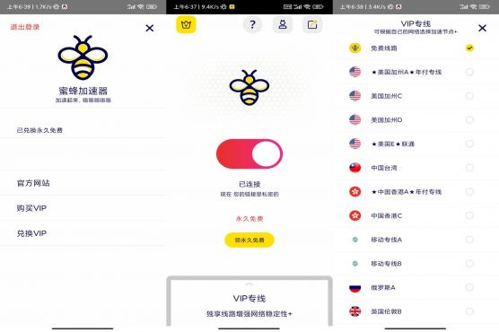 安卓蜜蜂加速器V1.0.6加速优化必备