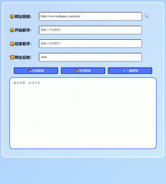 在线批量生成URL HTML单页网页程序