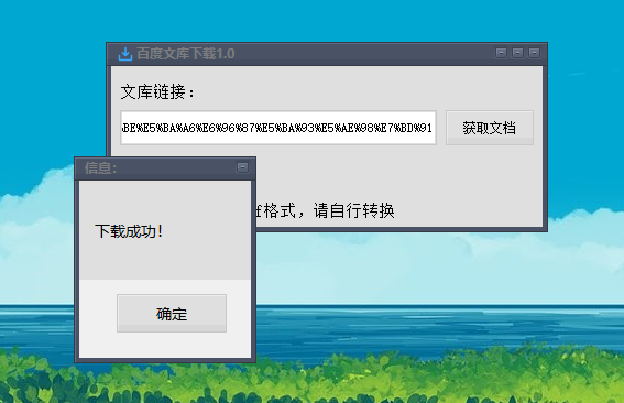 最新百度文库下载器2.0