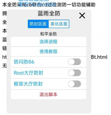 蓝雨和平精英最稳防封