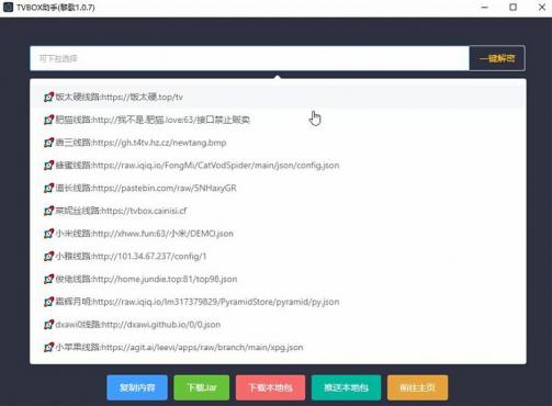TVbox助手 v2.2.0 接口|接口解密|一键配置 Win+Mac