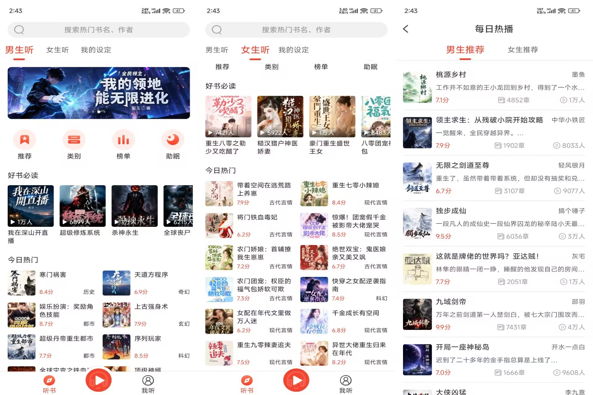 【听小说】1.3.3 有声小说资源超多 功能齐全