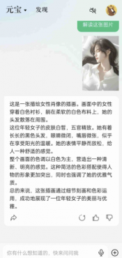 腾讯元宝APP v1.0.1混元大模型的AI产品