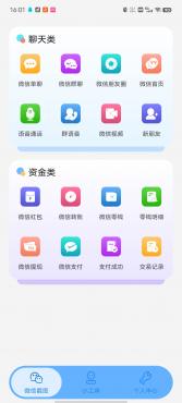 非常魔盒破解版 一键生成微信聊天记录
