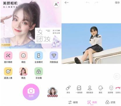 美颜相机 v12.0.95去广告会员版