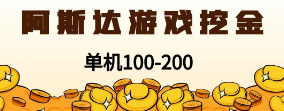 最新韩国游戏，全自动挂机搬砖，无脑24小时单机日入100-200+