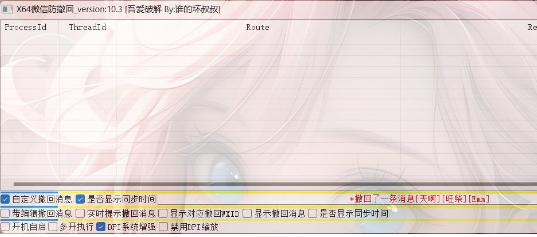 X64 微信Windows版 防撤回 V10.3