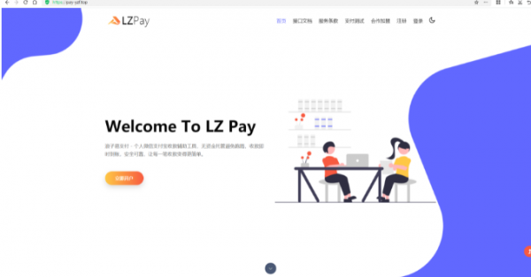 浪子易支付最新版源码