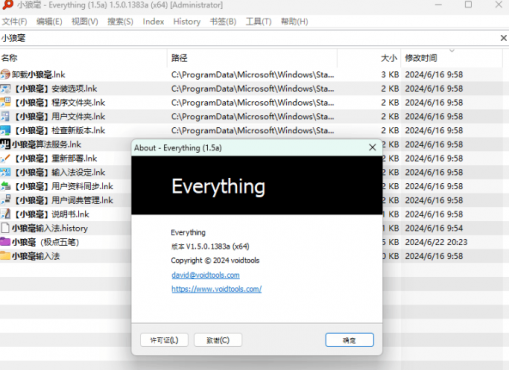 文件搜索神器 Everything v1.5.0.1383a