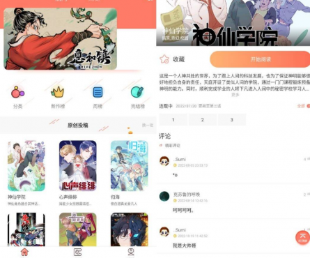 安卓神漫堂v1.2.1纯净版