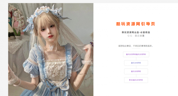 一款仅不到500kb，超级好看的免费引导页源码