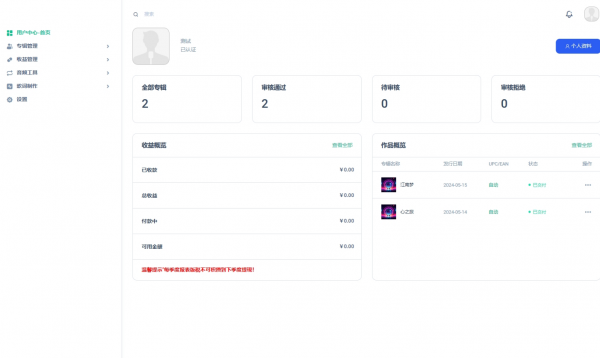 音乐发行平台无加密源码