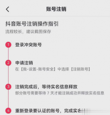 抖音账号永久封号后强制注销释放实名！一分钟教程方法公开