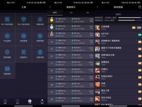 测网速app 解锁全部功能