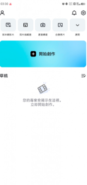 最新剪映国际破解版