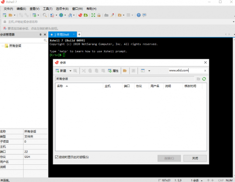 Xshell 7 Build 0164 绿色特别版