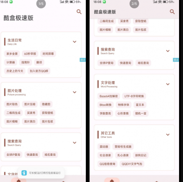 【iapp源码】酷盒极速版本