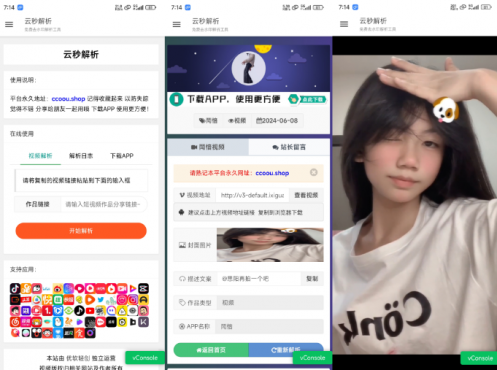 最新云秒短视频解析去水印工具无引流纯净版