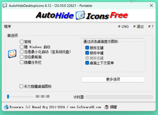 自动隐藏桌面图标 Auto Hide Desktop Icons 6.12