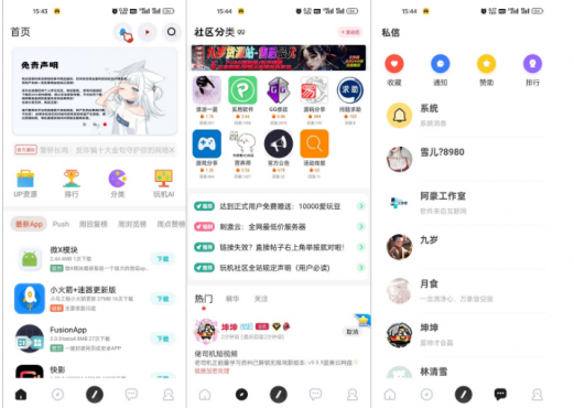 玩机社区系统源码 | 2024年最美社区源码 全开源 带后端