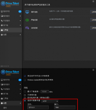 驱动人生海外版v8.1.11.48绿色版