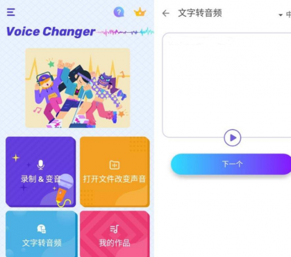 Voice Changer 变声器v1.02.79.0626.1专业版